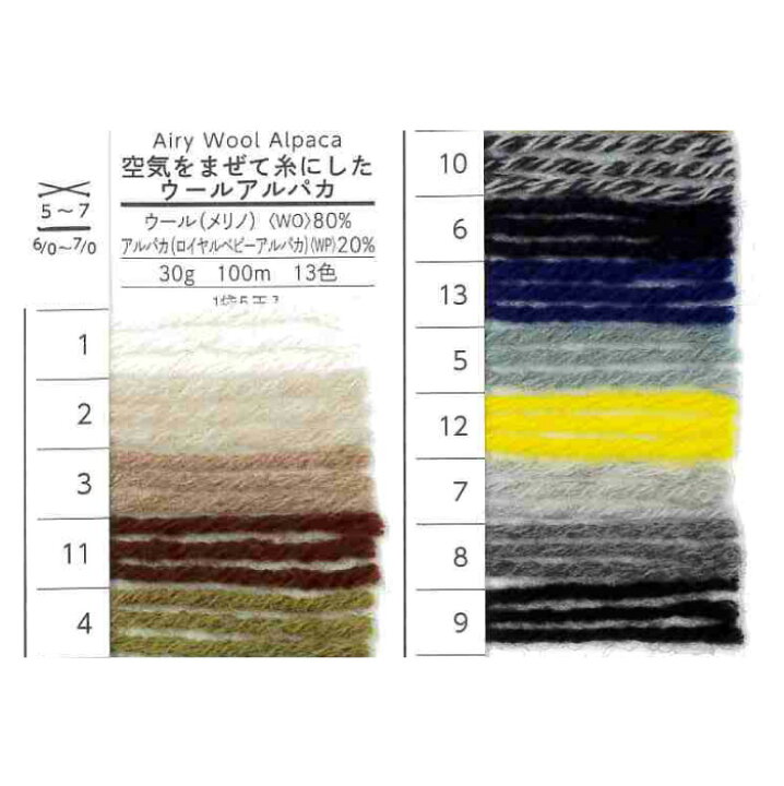 楽天市場】毛糸 ポイント7倍 合太 ダルマイングス 01-6310 空気をまぜて糸にしたウールアルパカ 1玉 毛 ウール【在庫商品】 : 毛糸のプロショップ ポプラ 楽天市場】毛糸 ポイント7倍 合太 ダルマイングス 01-6310 空気をまぜて糸にしたウールアルパカ 1玉 毛 ウール【在庫商品】 : 毛糸のプロショップ ポプラ