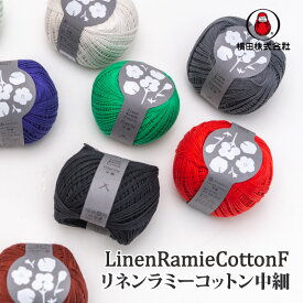 毛糸 ポイント7倍 中細 ダルマ毛糸（横田） 4210 リネンラミーコットン中細 1玉 綿 コットン【取寄商品】