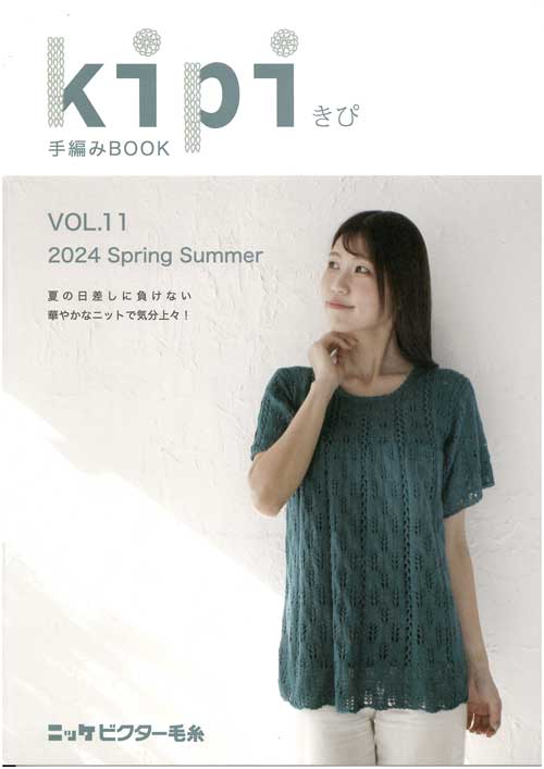 手編みBOOK kipi(きぴ) Vol.11