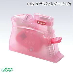 手芸 道具 クロバー 10-518 デスクスレダー(ピンク) 1ケ 専用ツール 毛糸のポプラ