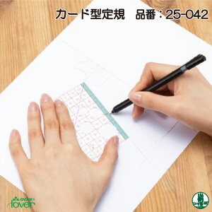 手芸 道具 クロバー 25-042 カード型定規 1ケ 定規 毛糸のポプラ