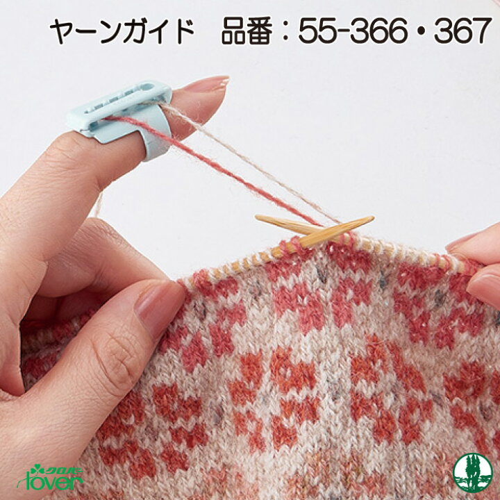 お気にいる クロバー ヤーンガイド S 55 366 多色 編み物 毛糸 ニット ハンドメイド メール便送料無料 レビューでクーポンプレゼント Alpha13 Baznas Go Id