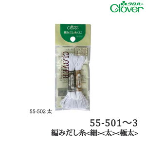 編み物 クロバー 編みだし糸(細・太・特大) 毛糸のポプラ
