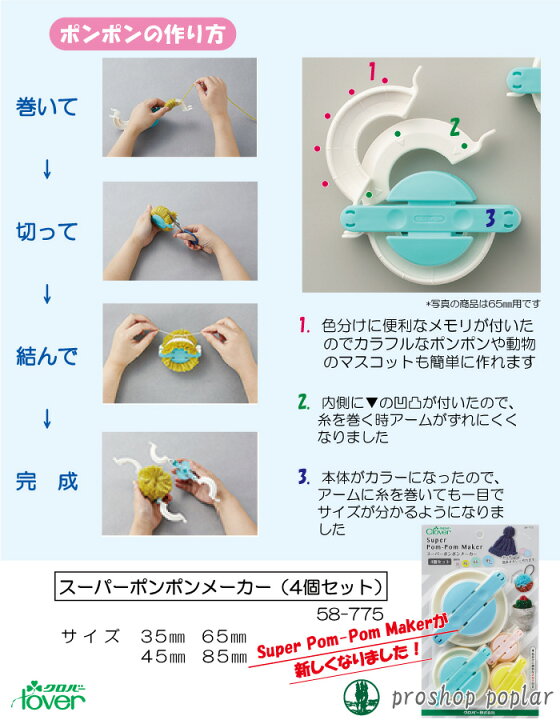 クロバー スーパーポンポンメーカー クロバー スーパーポンポンメーカー