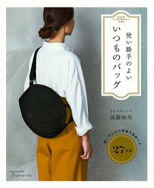 手芸本 日本ヴォーグ社 NV80595 使い勝手のよい いつものバッグ 1冊 バッグ 毛糸のポプラ