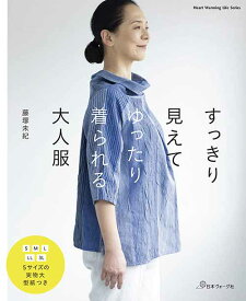 手芸本 日本ヴォーグ社 NV80640 ゆったり着られる大人服 1冊 レディース 毛糸のポプラ