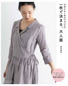 手芸本 日本ヴォーグ社 NV80648 一枚で決まる大人服 1冊 レディース 毛糸のポプラ