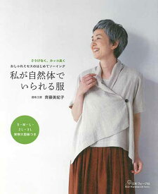 手芸本 日本ヴォーグ社 NV80658 私が自然体でいられる服 1冊 レディース 毛糸のポプラ