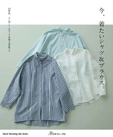 手芸本 日本ヴォーグ社 NV80675 今、着たい シャツ&ブラウス 1冊 レディース 毛糸のポプラ