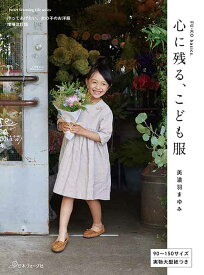 手芸本 日本ヴォーグ社 NV80727 FU-KO basics. 心に残る、子ども服 1冊 キッズ ベビー 毛糸のポプラ