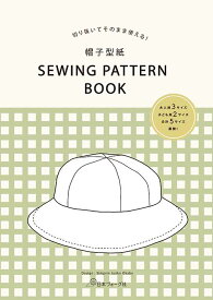 手芸本 日本ヴォーグ社 NV22022 帽子の型紙 SEWING PATTERN BOOK 1冊 レディース 毛糸のポプラ