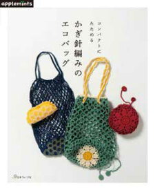 編物本 日本ヴォーグ社 NV72034 かぎ針編みのエコバッグ 1冊 雑貨 毛糸のポプラ