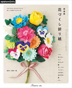 折り紙 花 本 Cd Dvdの人気商品 通販 価格比較 価格 Com