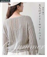 編物本 日本ヴォーグ社 NV72239 棒針で編む大人のデイリーサマーニット 1冊 春夏ウェア【取寄商品】