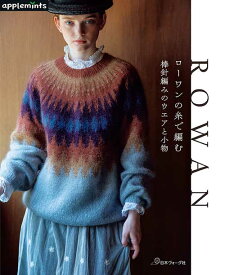 編物本 日本ヴォーグ社 NV72265 ローワンの糸で編む 棒針編みのウエアと小物 1冊 秋冬ウェア【取寄商品】