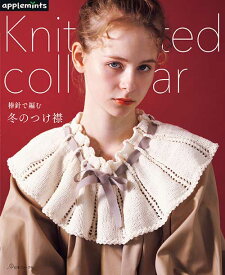 編物本 日本ヴォーグ社 NV72266 棒針で編む 冬のつけ襟 1冊 秋冬小物【取寄商品】