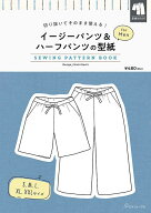 手芸本 日本ヴォーグ社 NV22043 イージーパンツ&ハーフパンツの型紙 for Men 1冊 メンズ 毛糸のポプラ