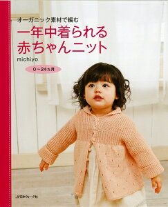 毛糸 ベビー 編物 本 雑誌の人気商品 通販 価格比較 価格 Com