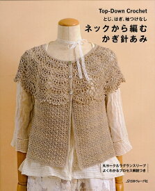 編物本 日本ヴォーグ社 NV70135 ネックから編むかぎ針 1冊 春夏ウェア 毛糸のポプラ