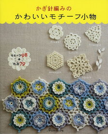 楽天市場 かぎ針編み モチーフ 四角の通販