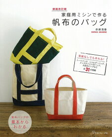 楽天市場 ショルダーバッグ 作り方 本 本 雑誌 コミック の通販