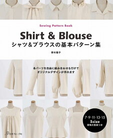 手芸本 日本ヴォーグ社 NV70507 シャツ＆ブラウスの基本パターン集 1冊 レディース 毛糸のポプラ