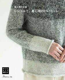 編物本 日本ヴォーグ社 NV70593 シンプルで、着心地のいいニット 1冊 秋冬ウェア 毛糸のポプラ