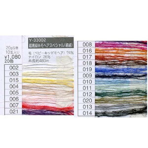 毛糸 極細 エクトリー Y33002 超高級糸モヘアスペシャル(細細) 1玉 毛 ウール 毛糸のポプラ