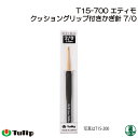 編み針 チューリップ T15-700 エティモかぎ針7/0号 1個 かぎ針 毛糸のポプラ