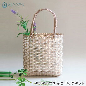 楽天市場 かご バッグ 手作り キット 道具 キット 手芸 クラフト 生地 日用品雑貨 文房具 手芸の通販