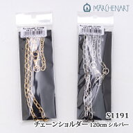 手芸 メルヘンアート S1191 チェーンショルダー シルバー 1ケ 鎖 チェーン【取寄商品】