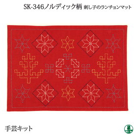 手芸 KIT オリムパス SK346 ノルディック柄 約縦31cm×横45cm ふきん 毛糸のポプラ