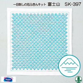 手芸 KIT オリムパス SK-397 富士山 fuji 1組 ふきん 毛糸のポプラ