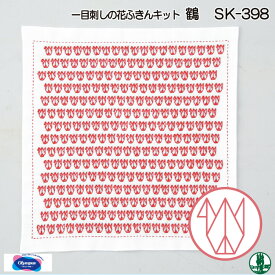 手芸 KIT オリムパス SK-398 鶴 tsuru 1組 ふきん 毛糸のポプラ