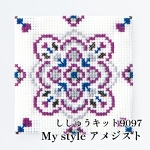 手芸 KIT オリムパス製絲 刺しゅうキット9097 アメジスト 1組 マット コースター【取寄商品】