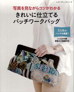 実用 趣味 パッチワークバッグ 本 雑誌の人気商品 通販 価格比較 価格 Com