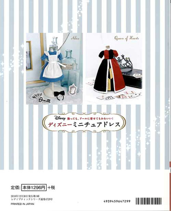 楽天市場 手芸本 ブティック社 S4729 S4729 ディズニーミニチュアドレス 1冊 ドール 取寄商品 毛糸のプロショップ ポプラ