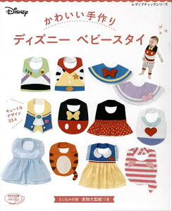 かわいい スタイ 手作り 本 雑誌の人気商品 通販 価格比較 価格 Com
