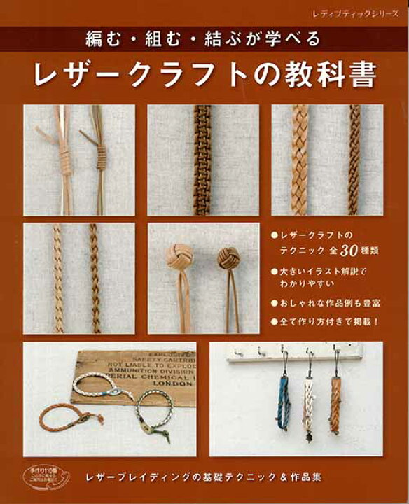 楽天市場 手芸本 ブティック社 S4753 S4753 レザークラフトの教科書 1冊 革細工 取寄商品 毛糸のプロショップ ポプラ
