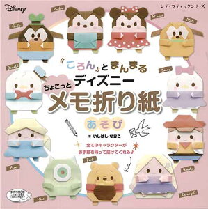 折り紙 ディズニー 本 Cd Dvdの人気商品 通販 価格比較 価格 Com