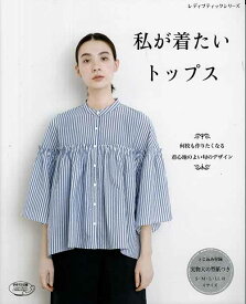 手芸本 ブティック社 S4783 私が着たいトップス 1冊 レディース 毛糸のポプラ