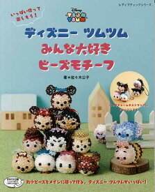 楽天市場 ディズニー ビーズ 本の通販
