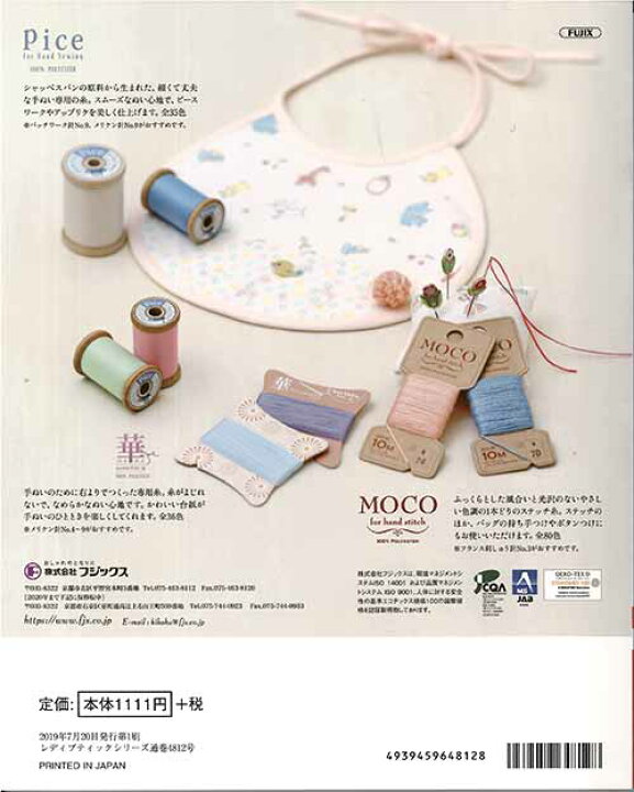 楽天市場 手芸本 ブティック社 S4812 手ぬいのかわいい赤ちゃん服とこもの 1冊 キッズ ベビー 取寄商品 毛糸のプロショップ ポプラ