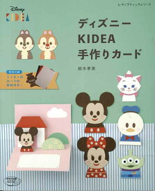 楽天市場 ペーパークラフト ディズニー 本 雑誌 コミック の通販