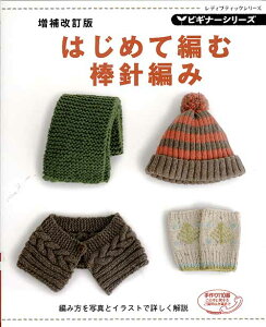 編物 棒針 本 雑誌の通販 価格比較 価格 Com