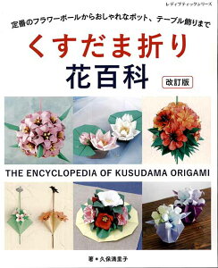 ペーパー クラフト 花 本 Cd Dvdの人気商品 通販 価格比較 価格 Com ペーパー クラフト 花 本 Cd Dvdの人気商品 通販 価格比較 価格 Com