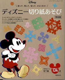 楽天市場 ペーパークラフト ディズニー 本 雑誌 コミック の通販