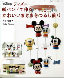 楽天市場 ディズニー ペーパークラフト 本 雑誌 コミック の通販