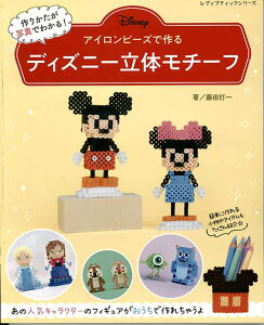 アイロン ビーズ ディズニーの人気商品 通販 価格比較 価格 Com