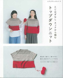 編物本 ブティック社 S8547 トップダウンニット 1冊 秋冬ウェア【取寄商品】